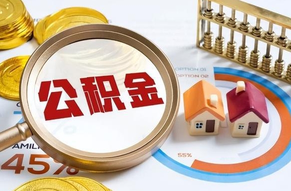 吉林住房公积金离职后多久可以取（公积金离职以后多久能取）